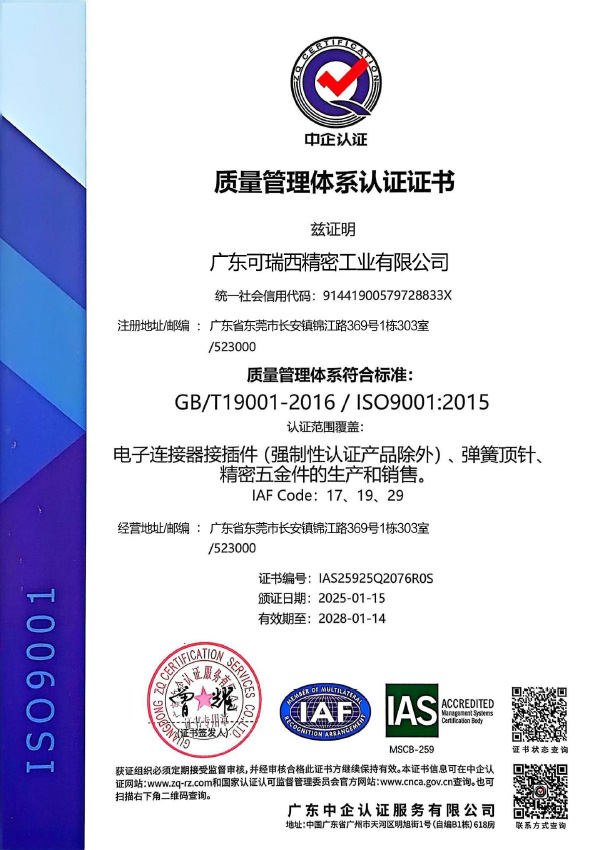 CoreconISO9001：Quality Management System Certification Certificate